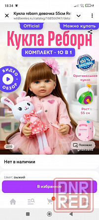 Новая кукла Реборн в упаковке Донецк - изображение 1