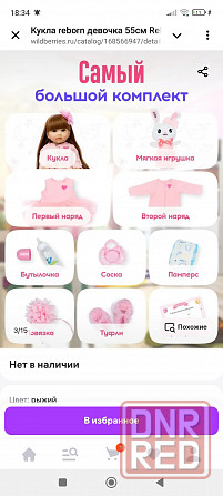 Новая кукла Реборн в упаковке Донецк - изображение 2