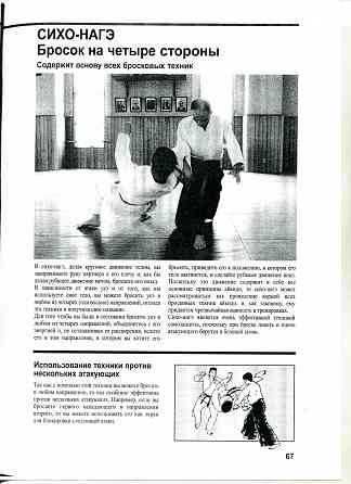 Продам книгу "Айкидо. Мастер-курс - Годзо Сиода" Донецк