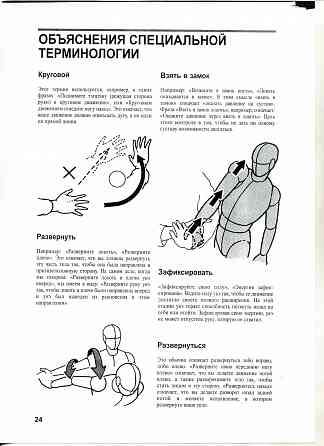 Продам книгу "Айкидо. Мастер-курс - Годзо Сиода" Донецк