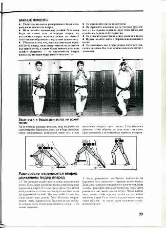 Продам книгу "Айкидо. Мастер-курс - Годзо Сиода" Донецк