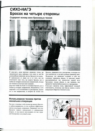 Продам книгу "Айкидо. Мастер-курс - Годзо Сиода" Донецк - изображение 4