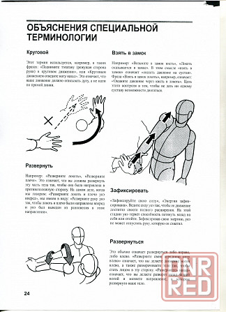 Продам книгу "Айкидо. Мастер-курс - Годзо Сиода" Донецк - изображение 2