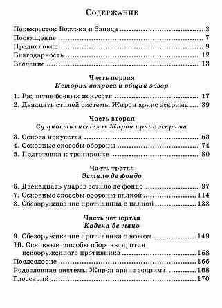Продам книгу "Филиппинская боевая система жирон арнис эскрима - Антонио Сомеро" Донецк