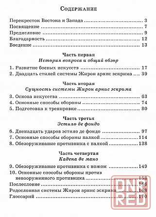 Продам книгу "Филиппинская боевая система жирон арнис эскрима - Антонио Сомеро" Донецк - изображение 2