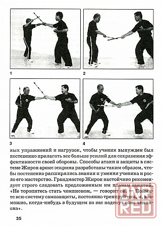 Продам книгу "Филиппинская боевая система жирон арнис эскрима - Антонио Сомеро" Донецк - изображение 3