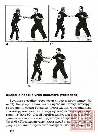 Продам книгу "Филиппинская боевая система жирон арнис эскрима - Антонио Сомеро" Донецк - изображение 4