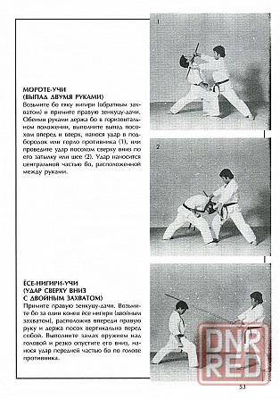 Продам книгу "Бо. Техники длинного шеста - Фумио Демура" Донецк - изображение 4