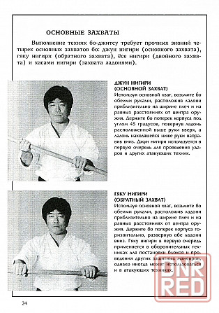 Продам книгу "Бо. Техники длинного шеста - Фумио Демура" Донецк - изображение 2