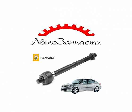 Рулевая тяга левая, правая для Renault Megane - 2 поколение (2002-2008) Донецк