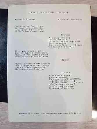 Открытка Песня текст стихи Лучкин Пожлаков Ребята семидесятой широты полярник Север Полярная станция Донецк