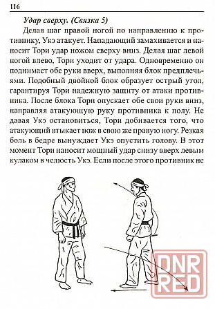 Продам книгу "Нож в бою. Искусство самозащиты - Гвоздев" Донецк - изображение 2