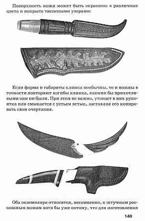 Продам книгу "Твой защитник нож - Ингерлейб, Хорев" Донецк