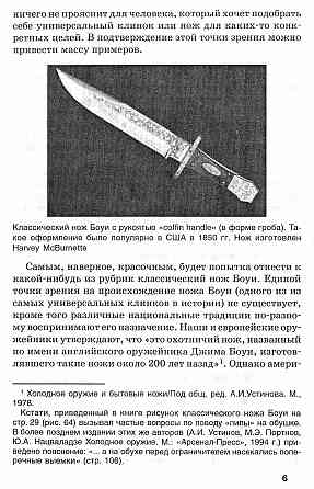 Продам книгу "Твой защитник нож - Ингерлейб, Хорев" Донецк