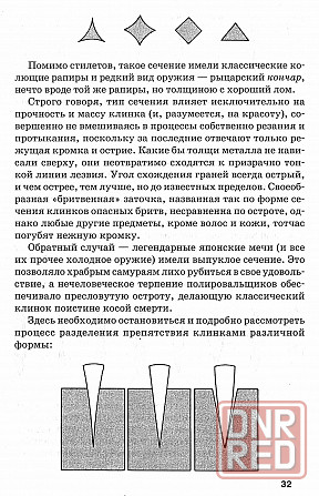 Продам книгу "Твой защитник нож - Ингерлейб, Хорев" Донецк - изображение 3