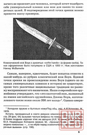 Продам книгу "Твой защитник нож - Ингерлейб, Хорев" Донецк - изображение 2