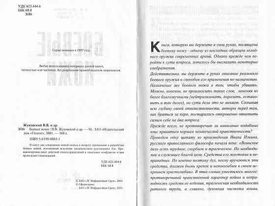 Продам книгу "Боевые ножи - Жуковский" Донецк