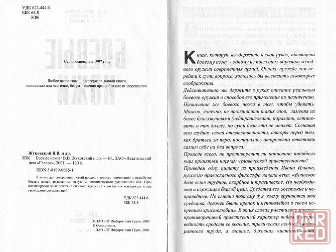 Продам книгу "Боевые ножи - Жуковский" Донецк - изображение 2