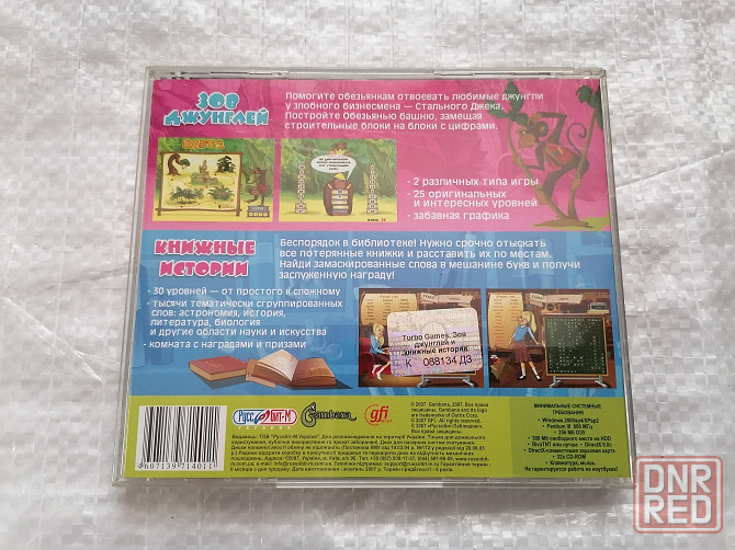 Игра развивающая для детей на PC. Зов джунглей и Книжная история. Лицензия . Стаханов - изображение 5