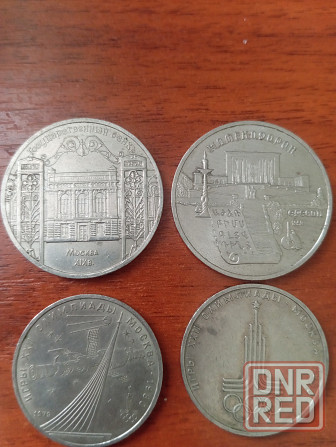 монеты ссср Донецк - изображение 1