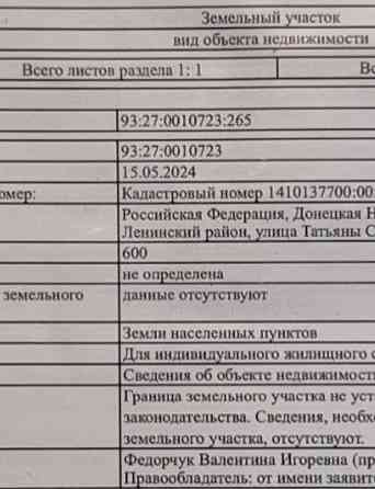 Участок под льготную 2% постройку Донецк