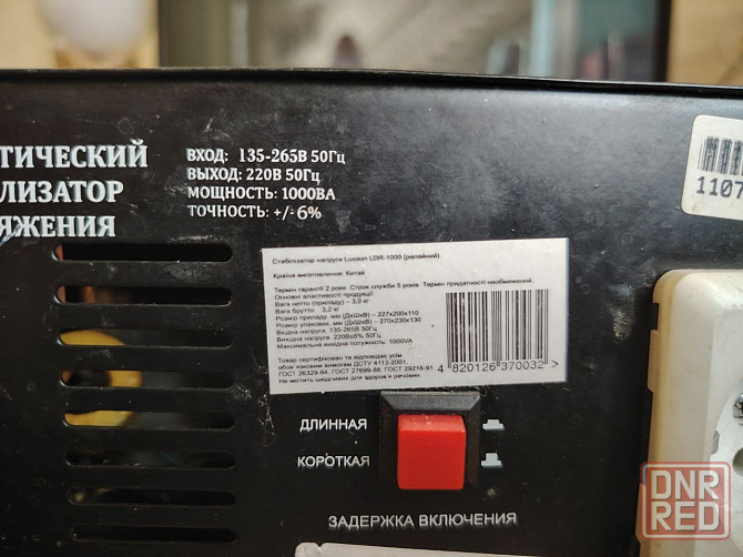 Стабилизатор напряжения Luxeon Ldr-1000va Донецк - изображение 2