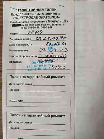 Стабилизатор напряжения Макеевка