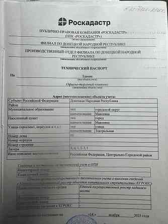 Аренда коммерческой недвижимости Макеевка