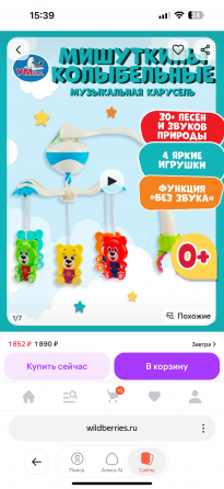 Мобиль детский Донецк