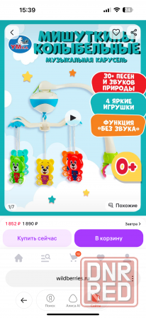 Мобиль детский Донецк - изображение 1