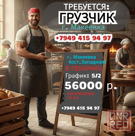 Грузчик г.Макеевка Макеевка - изображение 1