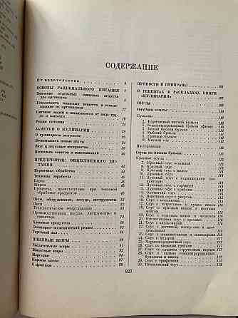 Книга старинная "Кулинария" 1955г. Донецк