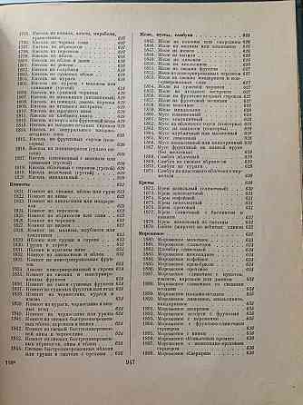 Книга старинная "Кулинария" 1955г. Донецк