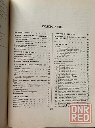 Книга старинная "Кулинария" 1955г. Донецк - изображение 5