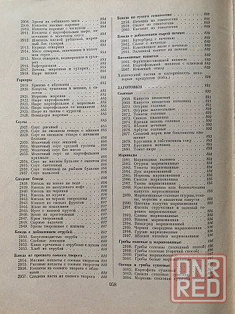 Книга старинная "Кулинария" 1955г. Донецк - изображение 8