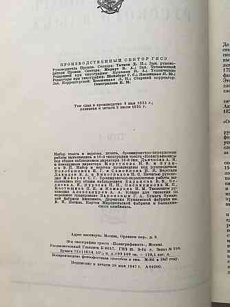 Толковый словарь ушакова д.н. (4т.) 1935г. Донецк