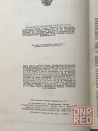 Толковый словарь ушакова д.н. (4т.) 1935г. Донецк - изображение 3