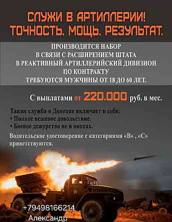 Служба в тылу в Реактивно-Артеллерийском дивизионе Донецк