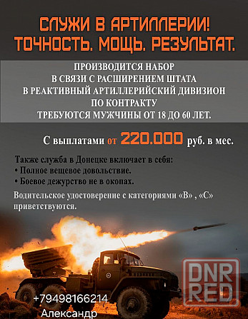 Служба в тылу в Реактивно-Артеллерийском дивизионе Донецк - изображение 1