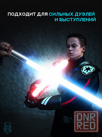 Световой меч Дарта Ревана Донецк - изображение 3