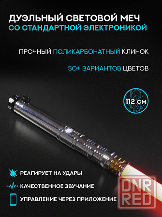 Световой меч Дарта Ревана Донецк - изображение 7