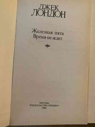 Джек Лондон Донецк