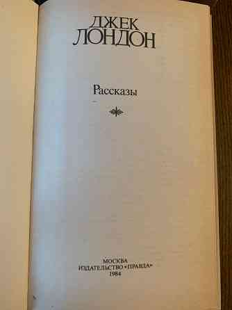 Джек Лондон Донецк