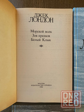 Джек Лондон Донецк - изображение 3