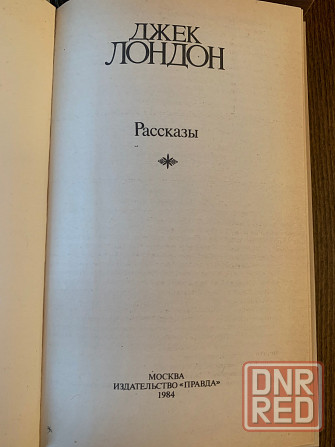 Джек Лондон Донецк - изображение 6