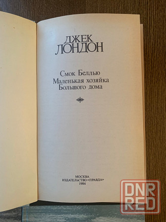 Джек Лондон Донецк - изображение 4