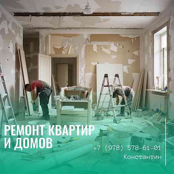 Ремонт квартир и домов Донецк