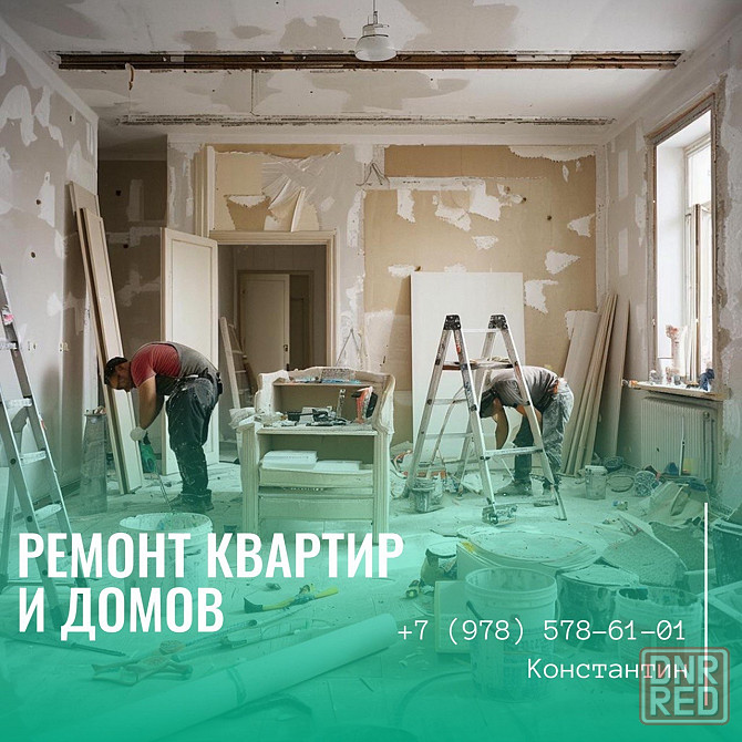 Ремонт квартир и домов Донецк - изображение 1