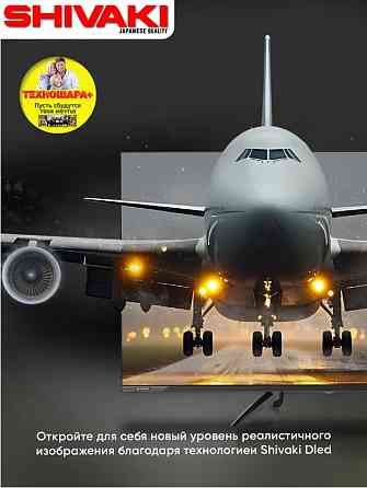 32" тв SHIVAKI S32HS. Smart/СалютТВ|Т2|HDR|Bluetooth|Голосовой помощник Донецк