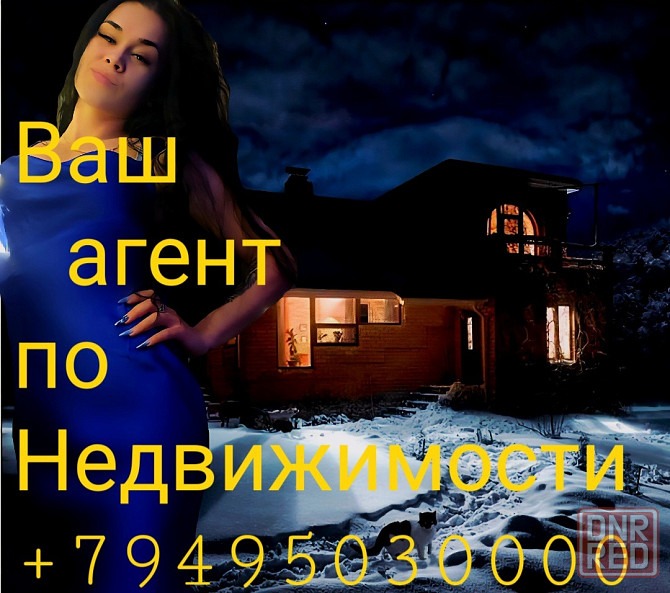 Срочный выкуп недвижимости, срочно арендуем дорого жилье Донецк - изображение 1